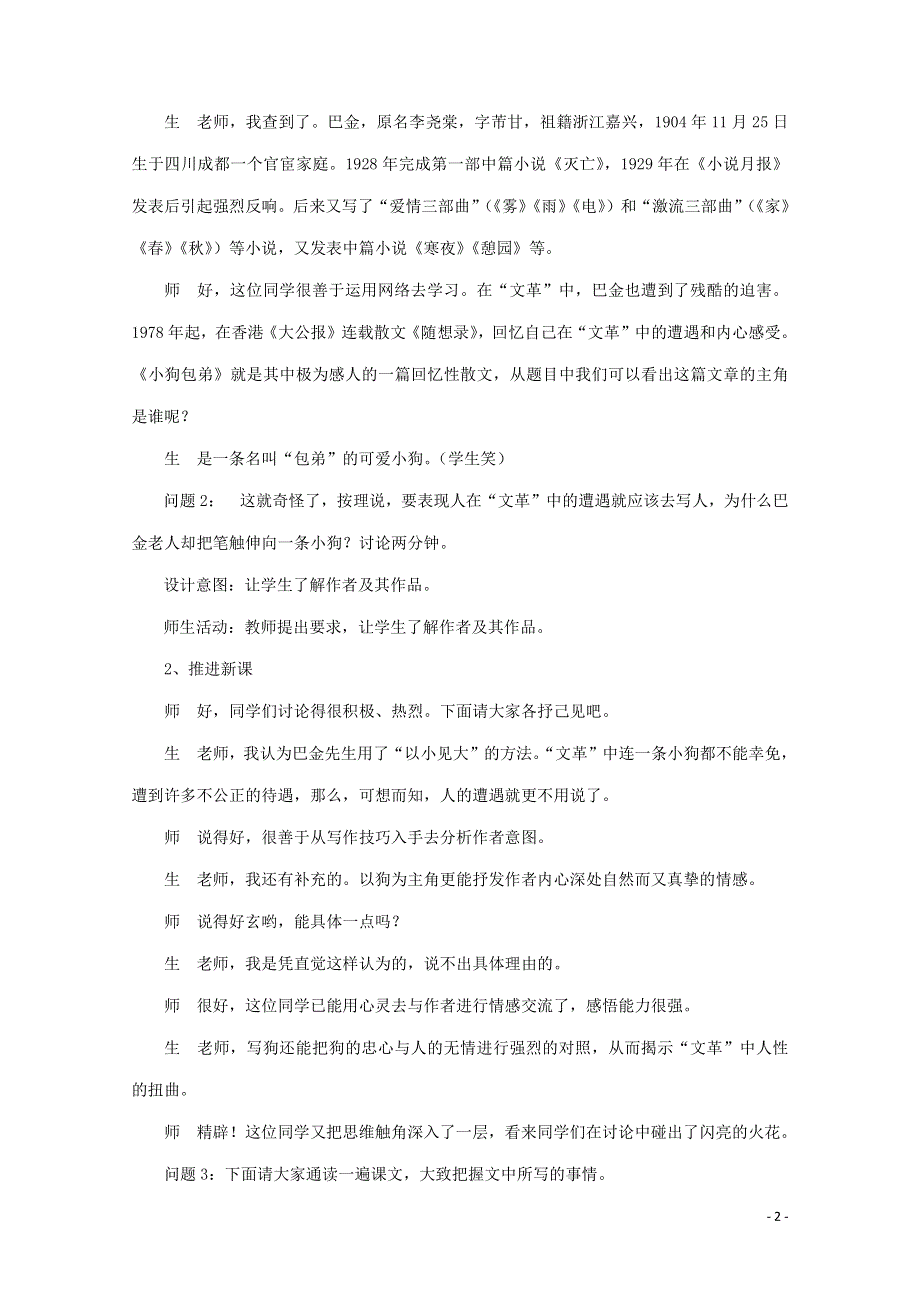 人教版高中语文必修一《小狗包弟》教案教学设计优秀公开课 (93).pdf_第2页