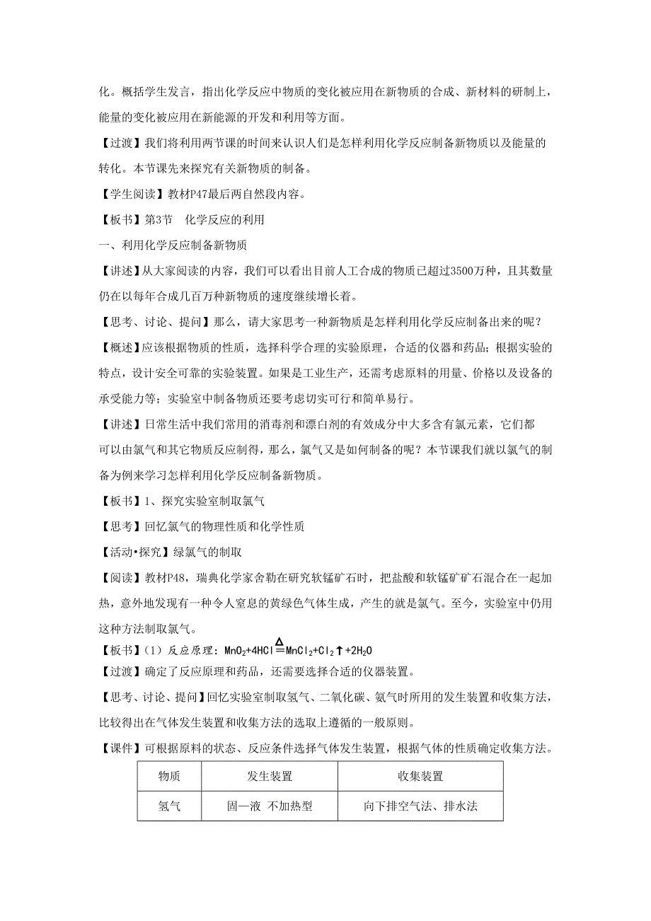 2016-2017学年鲁科版高中化学必修二2-3化学反应的利用教学设计 .doc_第2页