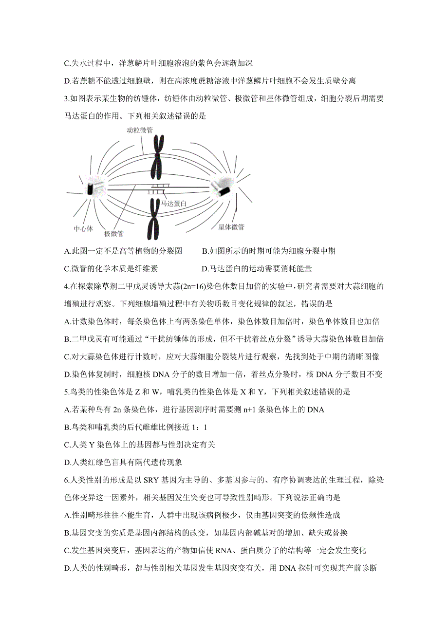 《发布》湖北省“决胜新高考·名校交流“2021届高三下学期3月联考试题 生物 WORD版含解析BYCHUN.doc_第2页