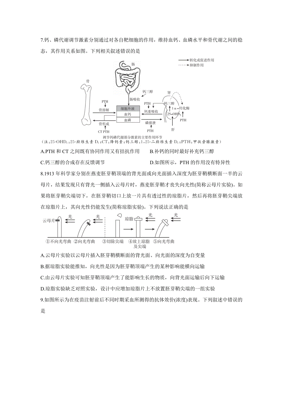 《发布》湖北省“决胜新高考·名校交流“2021届高三下学期3月联考试题 生物 WORD版含解析BYCHUN.doc_第3页