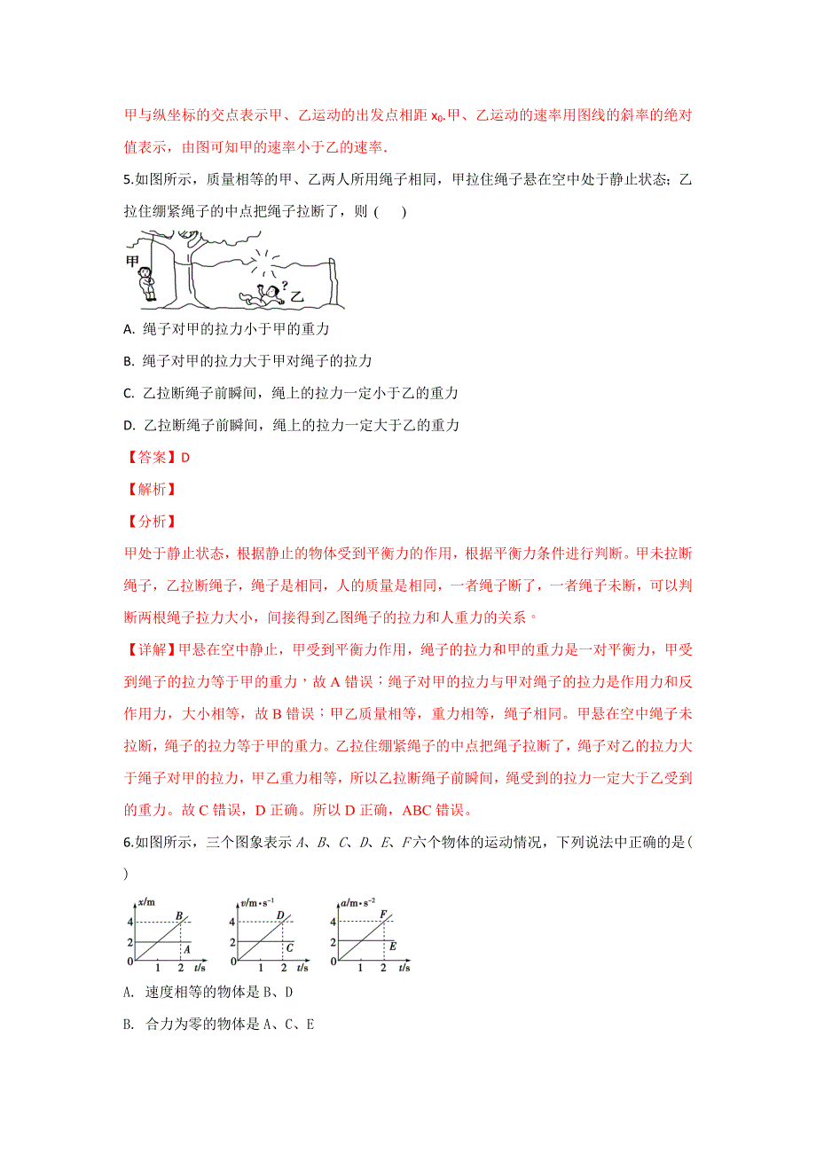 山东省新泰市第一中学2018-2019学年高一上学期第二次质量检测物理试卷 WORD版含解析.doc_第3页