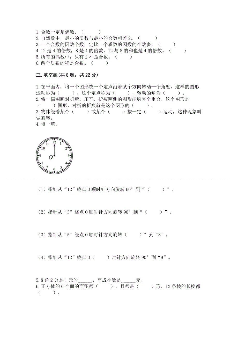 人教版小学五年级下册数学期末测试卷【培优】.docx_第2页