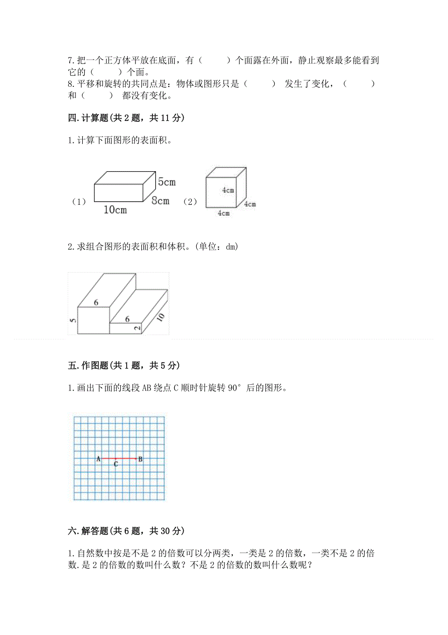 人教版小学五年级下册数学期末测试卷【培优】.docx_第3页