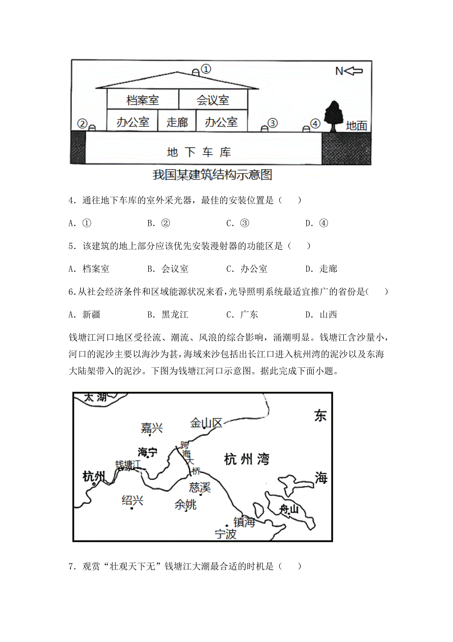 宁夏银川市第六中学2021届高三下学期第五次模拟考试文综地理试卷 WORD版含答案.docx_第2页