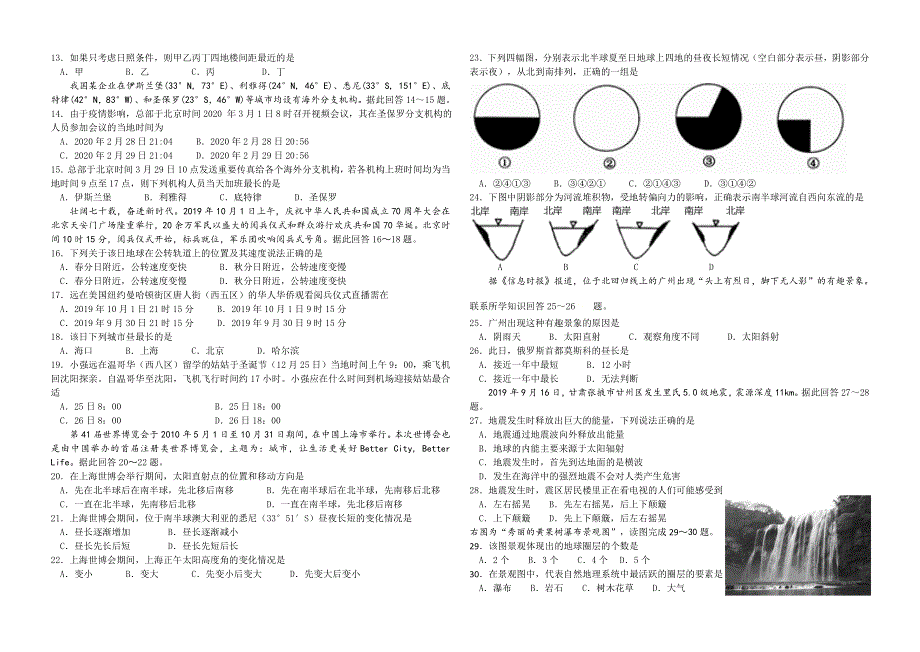 宁夏长庆高级中学2020-2021学年高一期中考试地理试卷 WORD版含答案.docx_第2页