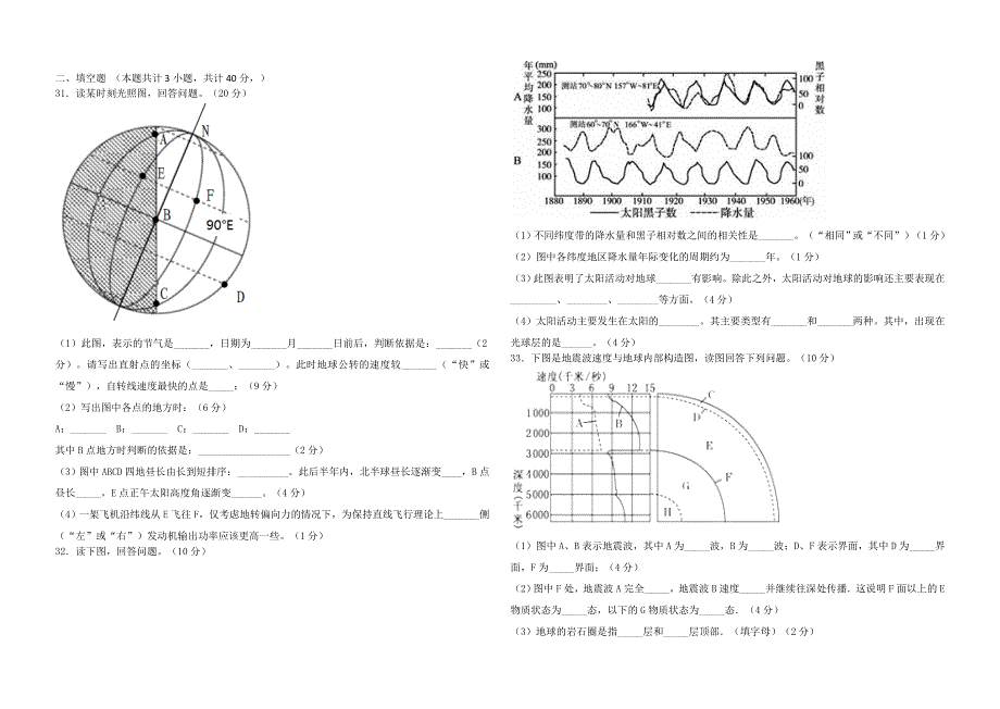 宁夏长庆高级中学2020-2021学年高一期中考试地理试卷 WORD版含答案.docx_第3页