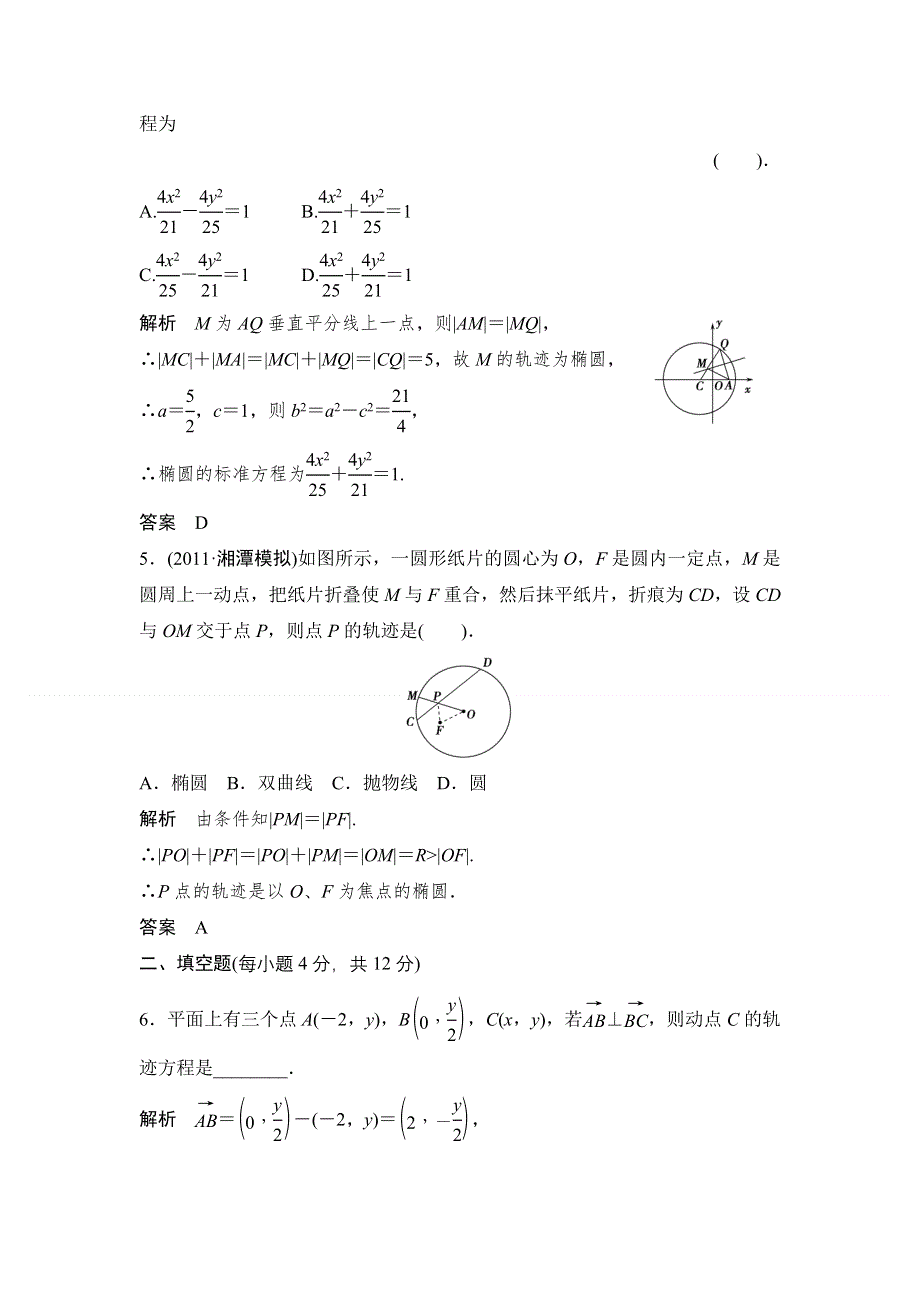 2013年高考数学一轮复习课时训练：曲线与方程（北师大版）.doc_第2页