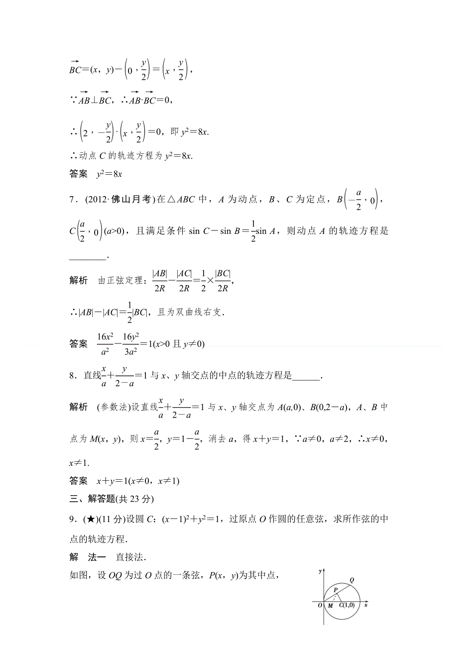 2013年高考数学一轮复习课时训练：曲线与方程（北师大版）.doc_第3页