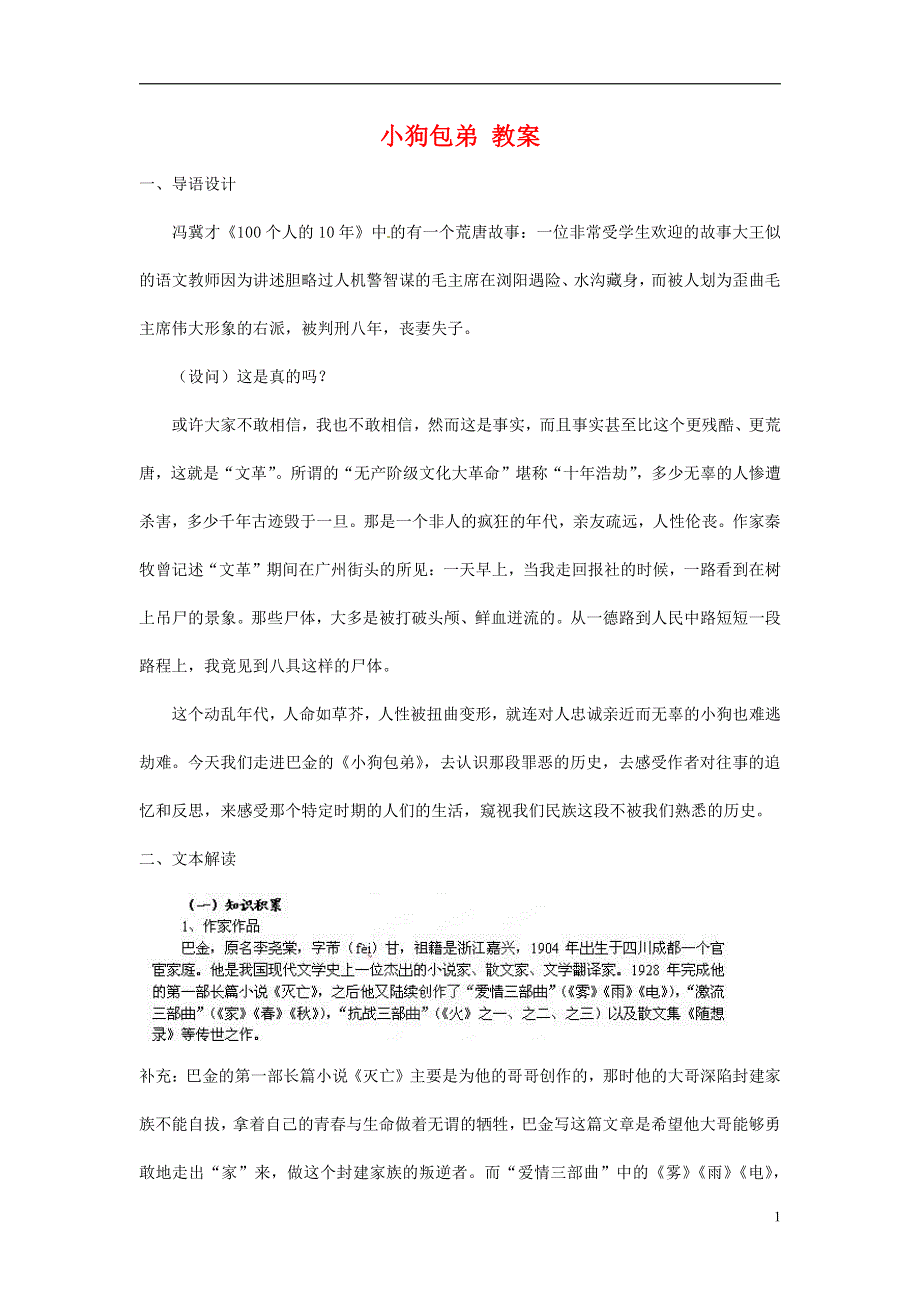 人教版高中语文必修一《小狗包弟》教案教学设计优秀公开课 (68).pdf_第1页