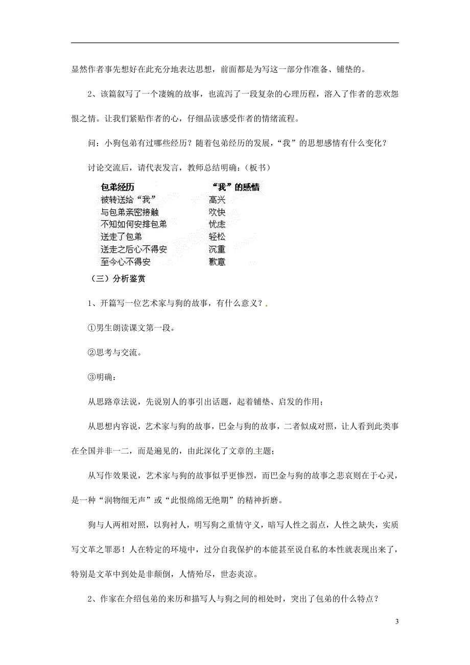 人教版高中语文必修一《小狗包弟》教案教学设计优秀公开课 (68).pdf_第3页