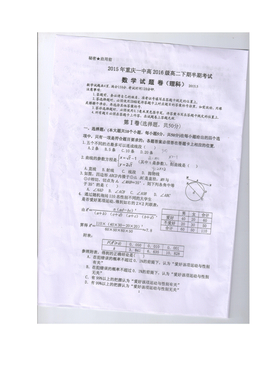 重庆一中2014-2015学年高二下学期期中考试数学试题 扫描版含答案.doc_第1页