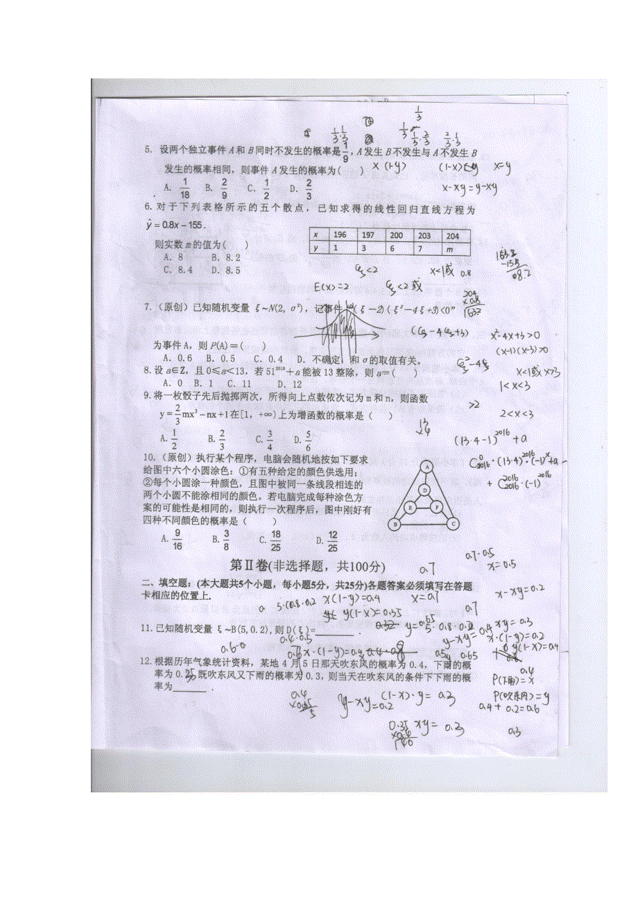 重庆一中2014-2015学年高二下学期期中考试数学试题 扫描版含答案.doc_第2页