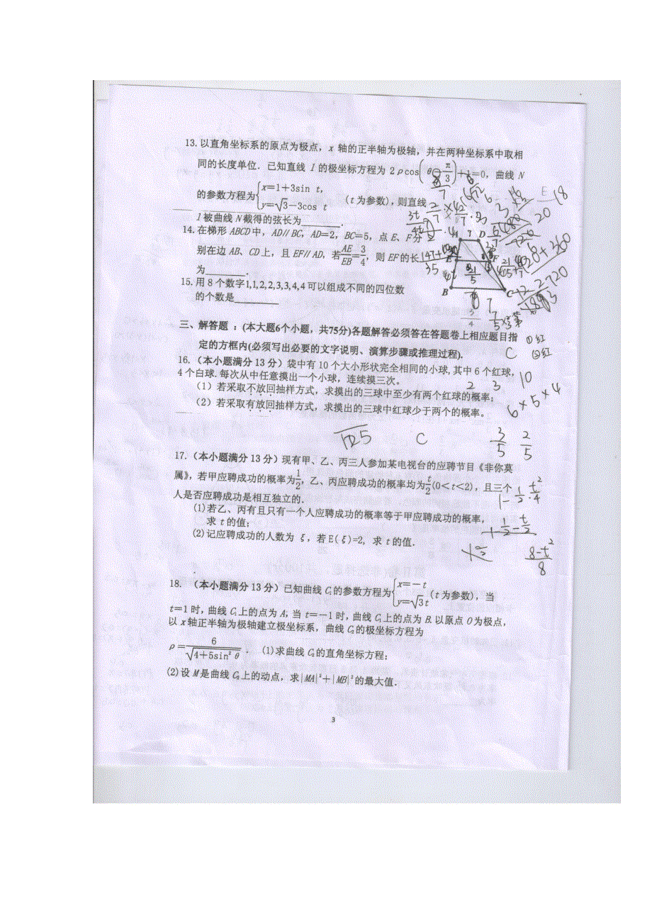 重庆一中2014-2015学年高二下学期期中考试数学试题 扫描版含答案.doc_第3页