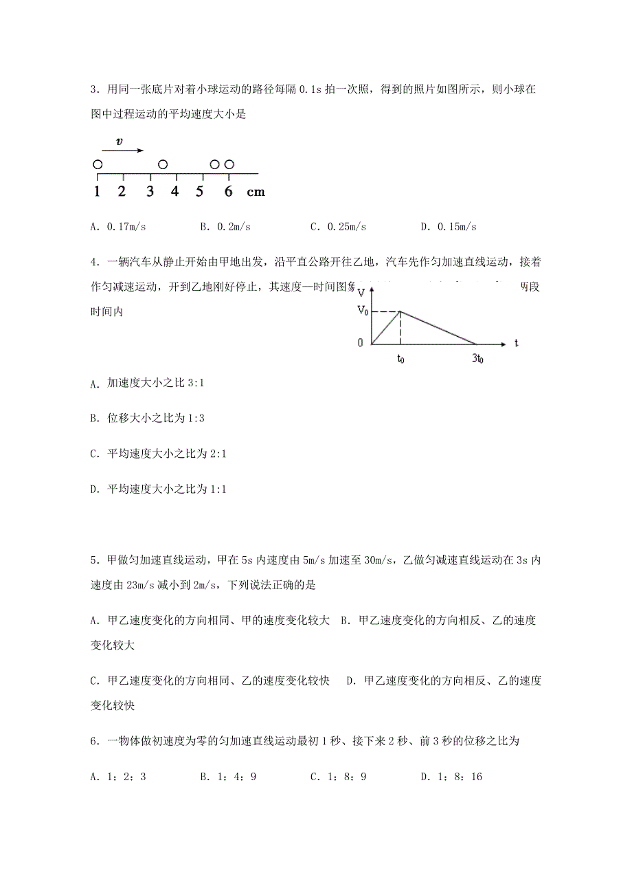 四川省泸县第一中学2020-2021学年高一物理上学期第二次月考试题.doc_第2页