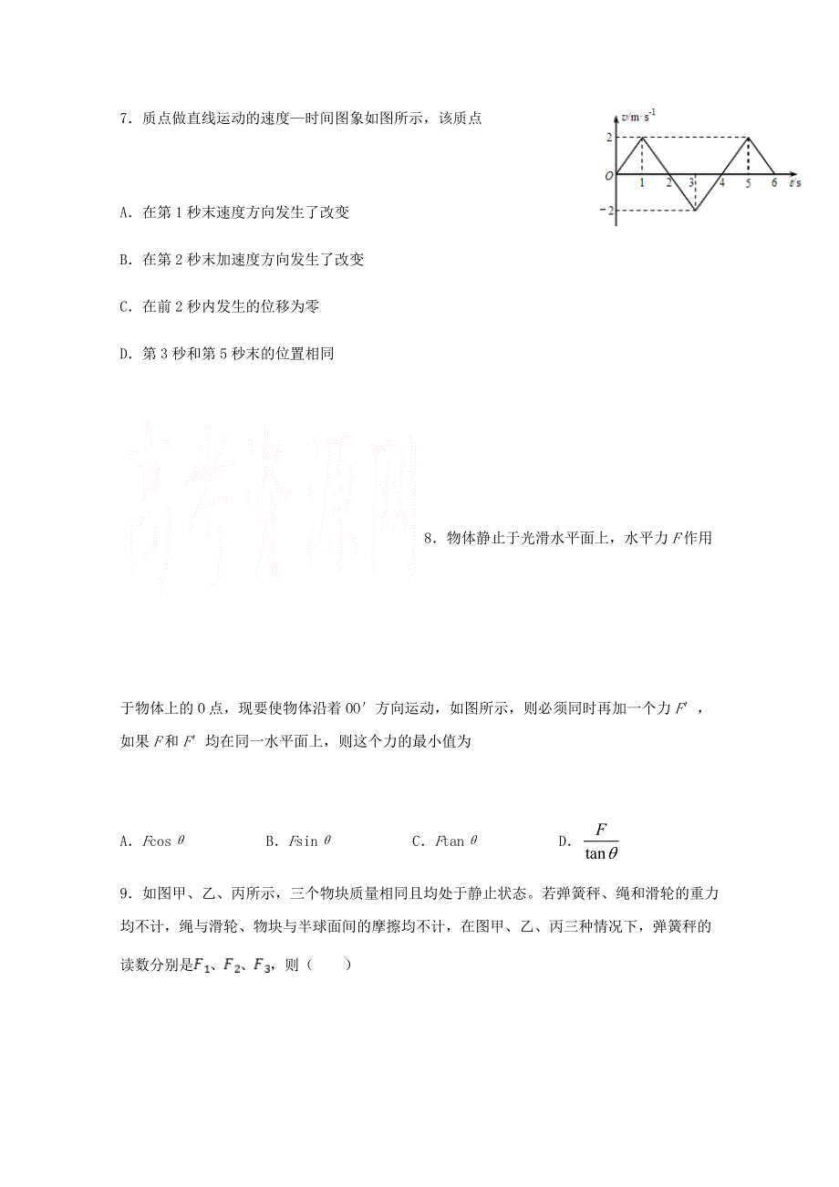 四川省泸县第一中学2020-2021学年高一物理上学期第二次月考试题.doc_第3页