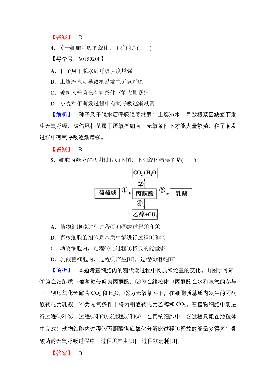 2016-2017学年（中图版）高中生物必修一学业分层测评 单元综合测评3 WORD版含答案.doc_第2页