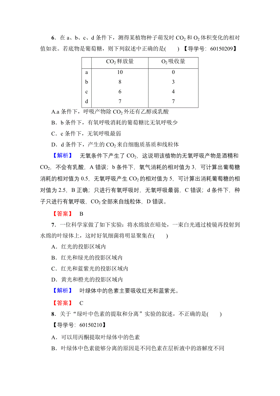 2016-2017学年（中图版）高中生物必修一学业分层测评 单元综合测评3 WORD版含答案.doc_第3页