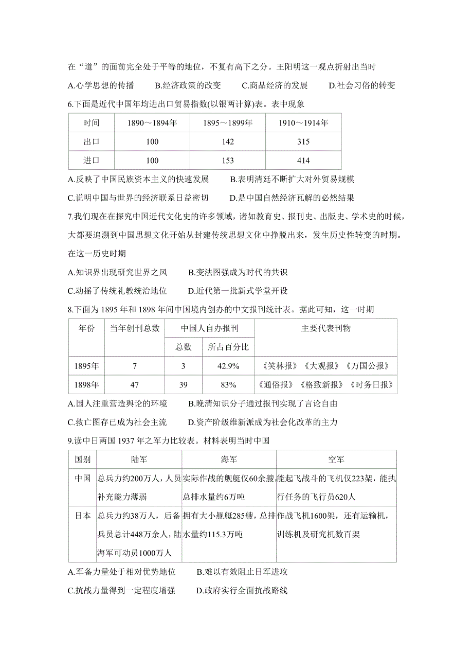 《发布》湖北省九师联盟2021届高三下学期新高考2月质量检测巩固卷 历史 WORD版含答案BYCHUN.doc_第2页