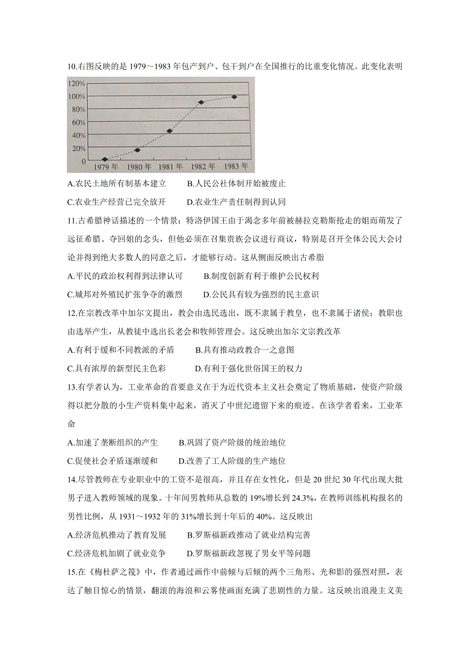 《发布》湖北省九师联盟2021届高三下学期新高考2月质量检测巩固卷 历史 WORD版含答案BYCHUN.doc_第3页