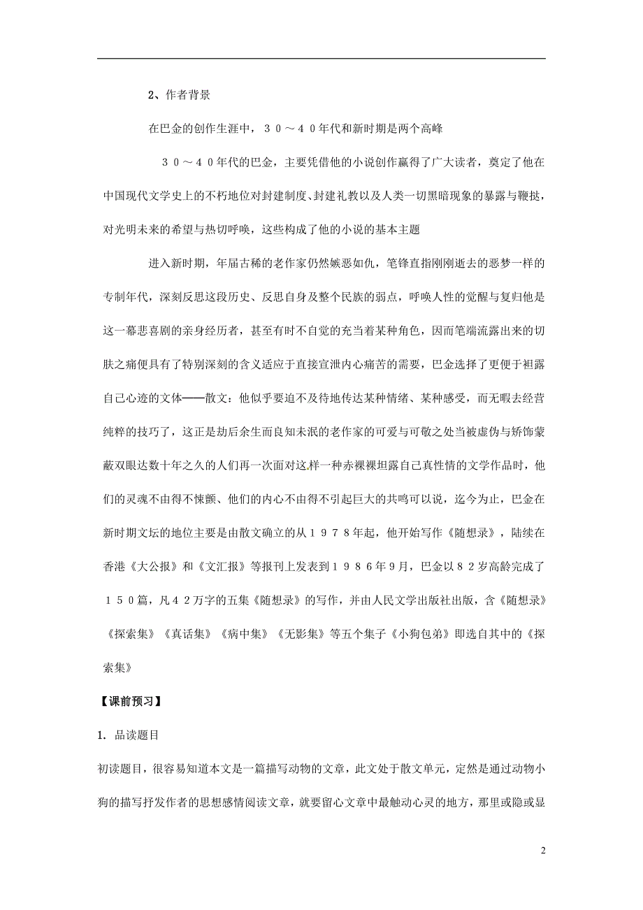 人教版高中语文必修一《小狗包弟》教案教学设计优秀公开课 (84).pdf_第2页