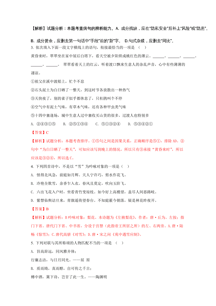 《全国百强校》江苏省如东高级中学2018届高三上学期期中考试语文试题（解析版） WORD版含解析.doc_第2页