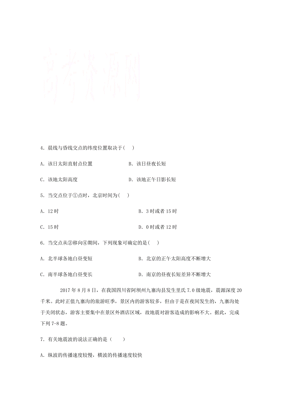 四川省泸县第一中学2020-2021学年高一地理上学期第二次月考试题.doc_第2页