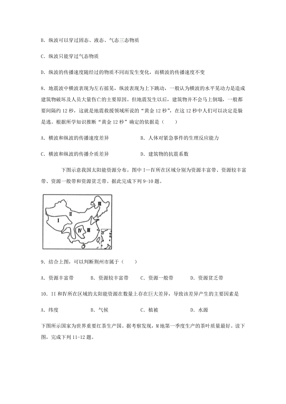 四川省泸县第一中学2020-2021学年高一地理上学期第二次月考试题.doc_第3页