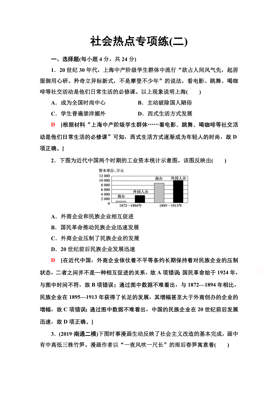 2020新课标高考历史二轮通史版社会热点专项练2 WORD版含解析.doc_第1页