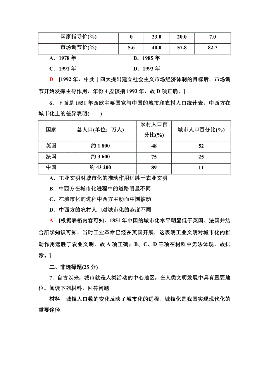 2020新课标高考历史二轮通史版社会热点专项练2 WORD版含解析.doc_第3页