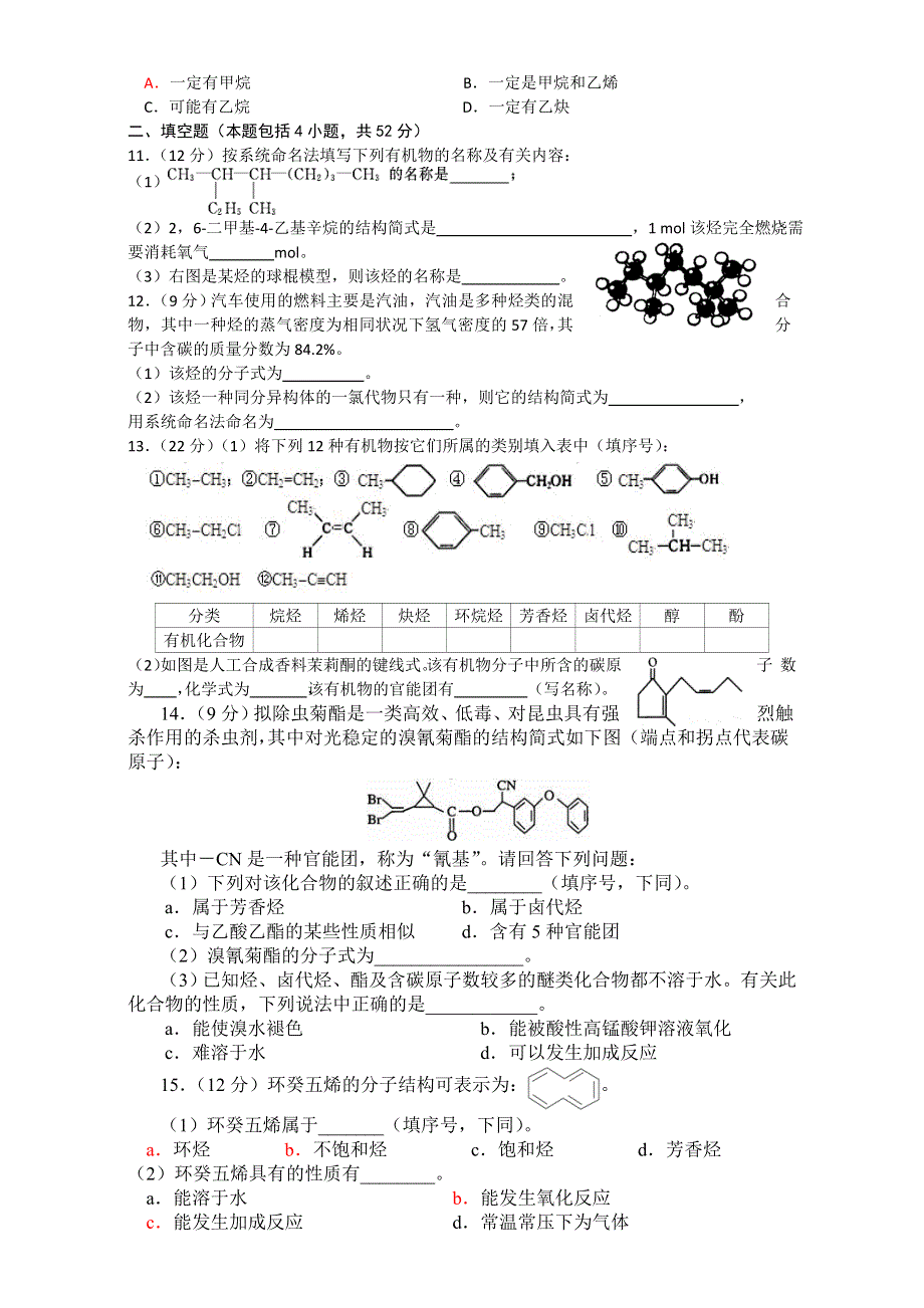 2016-2017学年鲁科版高二化学选修5第一章《有机化合物的结构与性质》综合测试题 WORD版含答案.doc_第2页