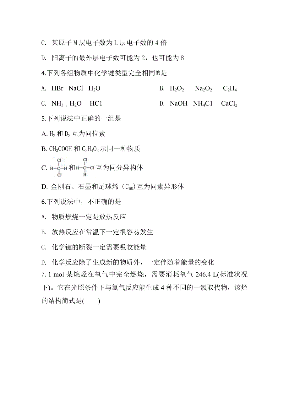 山东省新泰市第一中学2019-2020学年高一下学期期中考试化学试题 WORD版含答案.doc_第2页