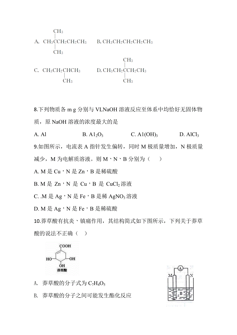 山东省新泰市第一中学2019-2020学年高一下学期期中考试化学试题 WORD版含答案.doc_第3页