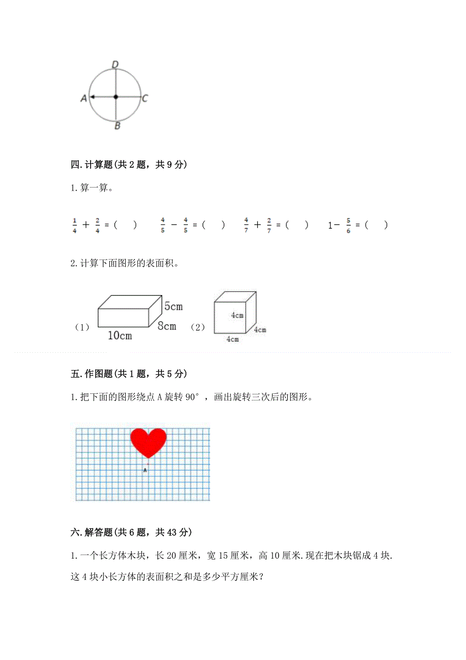 人教版小学五年级下册数学期末测试卷【全优】.docx_第3页