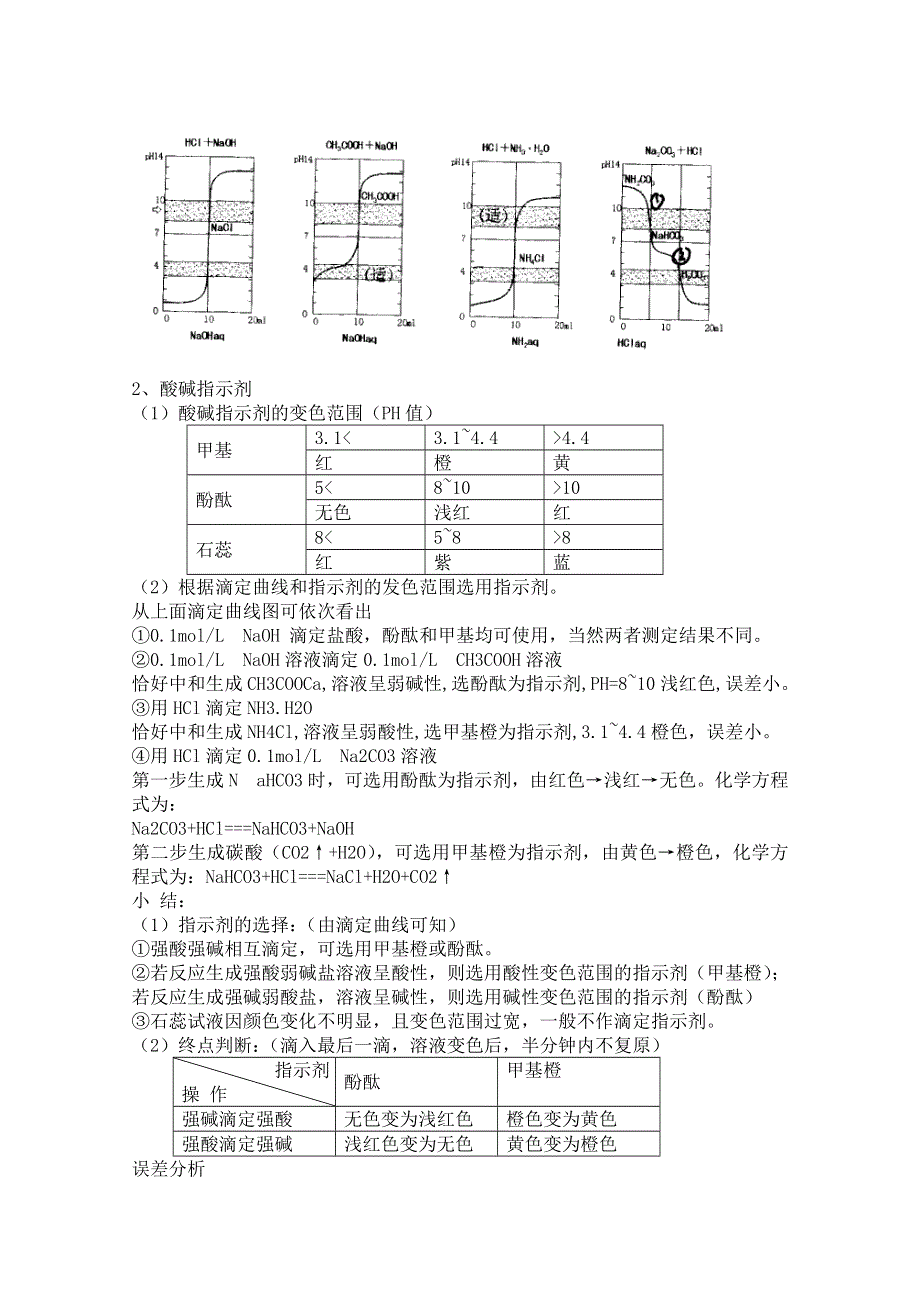 《河东教育》2014-2015化学新人教版教案选修6 第三单元 物质的检测 课题二 物质含量的测定.doc_第3页