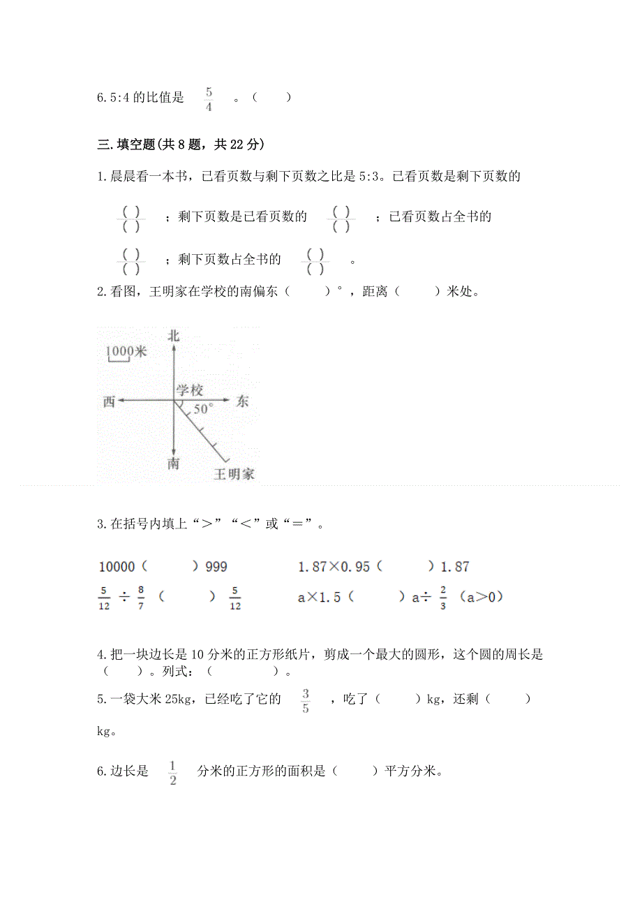 人教版六年级上册数学期末测试卷含答案【能力提升】.docx_第2页