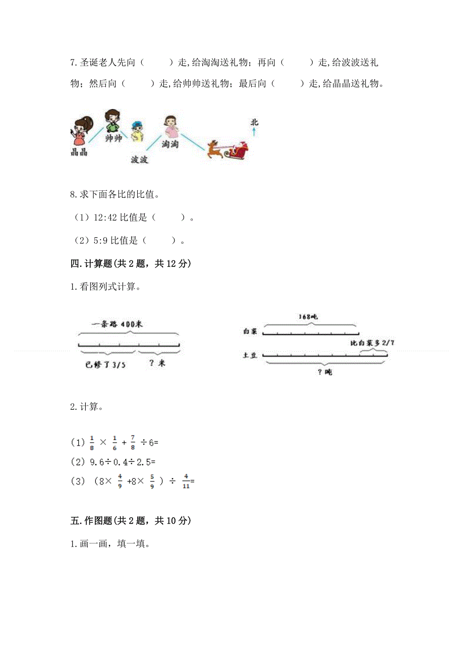 人教版六年级上册数学期末测试卷含答案【能力提升】.docx_第3页