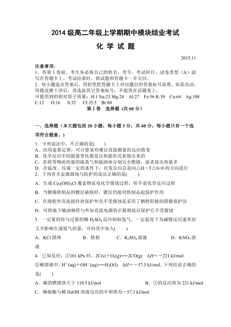 山东省新泰市第一中学2015-2016学年高二上学期期中考试化学试题 WORD版含答案.doc_第1页