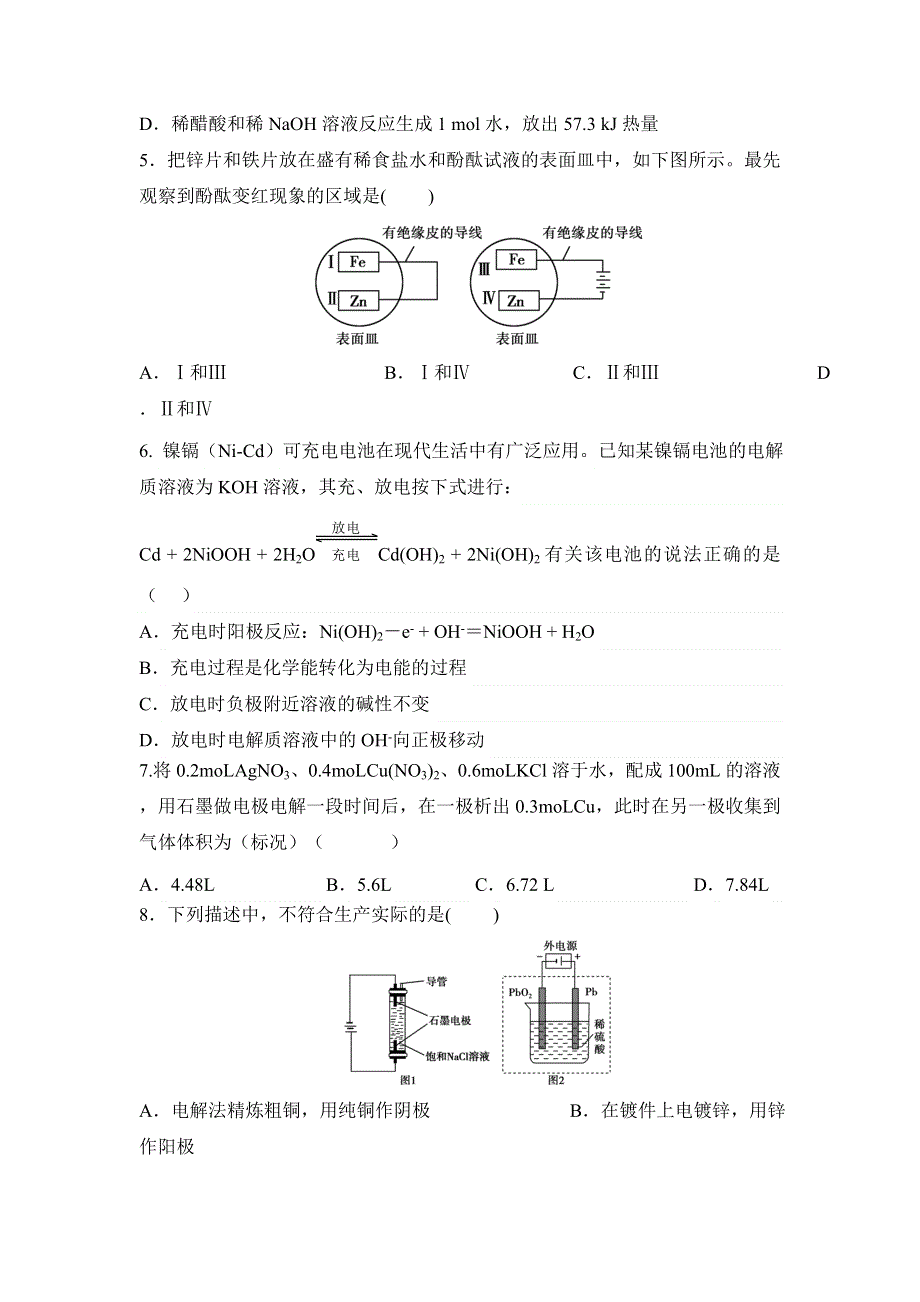 山东省新泰市第一中学2015-2016学年高二上学期期中考试化学试题 WORD版含答案.doc_第2页