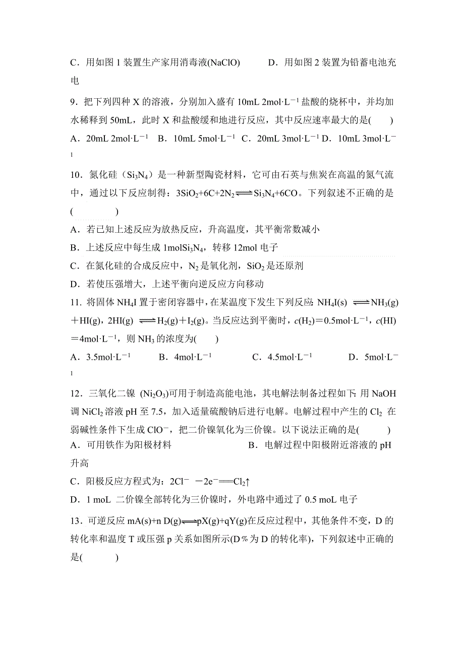 山东省新泰市第一中学2015-2016学年高二上学期期中考试化学试题 WORD版含答案.doc_第3页