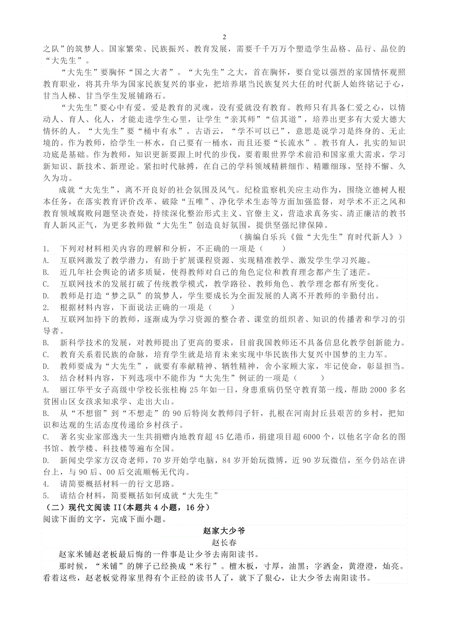 《发布》湖北省2022届新高考高三核心素养考试语文试题 WORD版含解析.doc_第2页