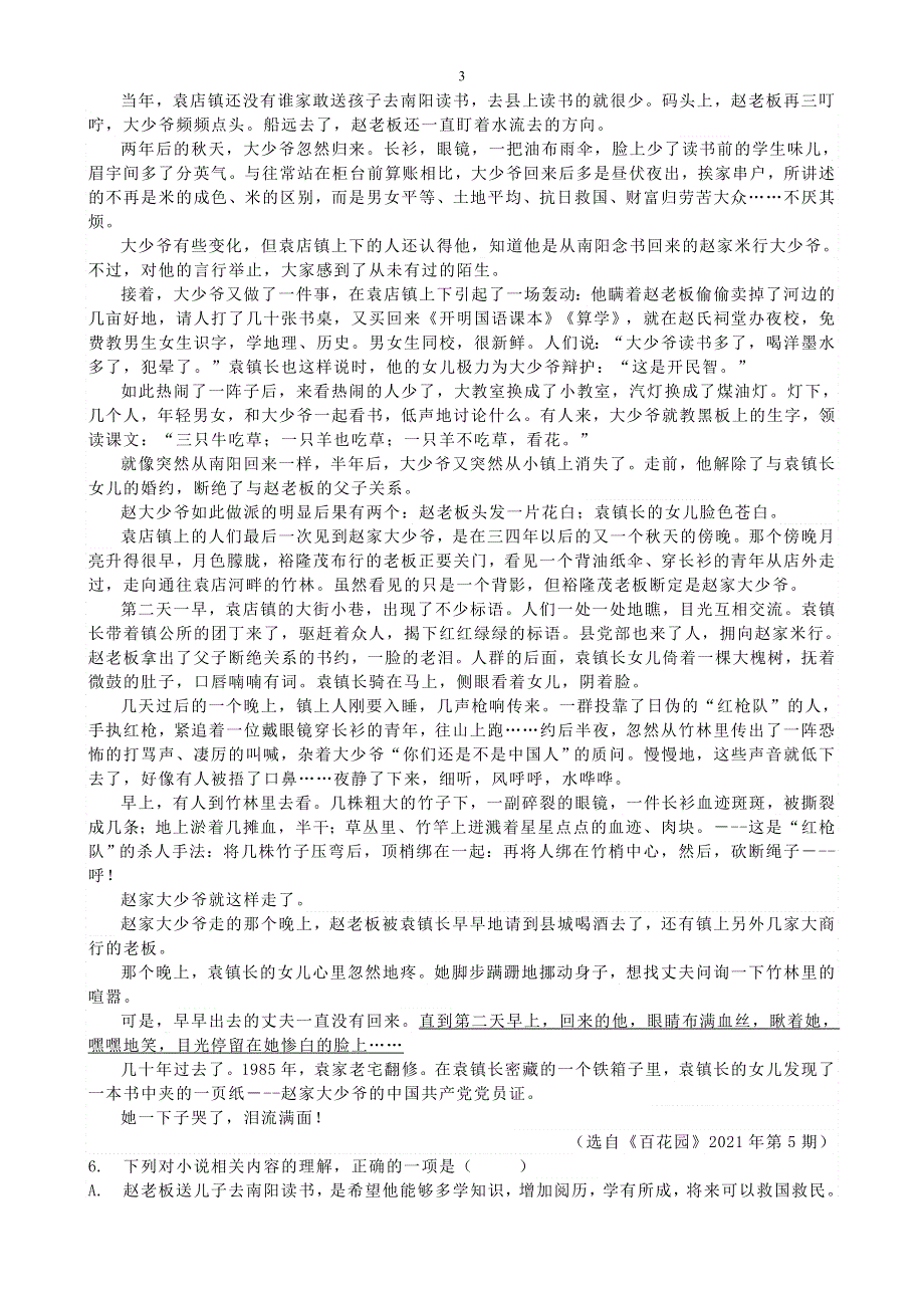 《发布》湖北省2022届新高考高三核心素养考试语文试题 WORD版含解析.doc_第3页