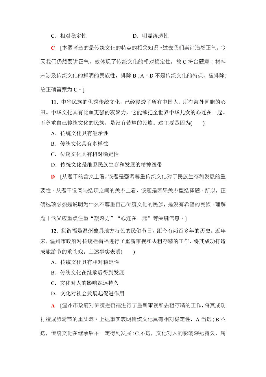 2018高三政治（浙江选考）一轮复习（练习）必考部分 必修3 第2单元 课后限时训练24　文化的继承性与文化发展 WORD版含答案.doc_第2页