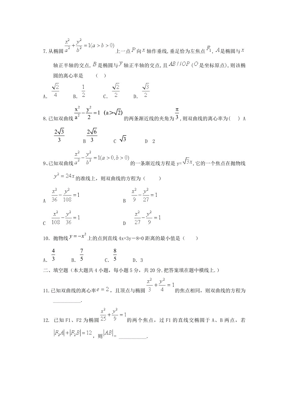 广东省佛山市禅城实验高中2013-2014学年高二数学（文）周练18（解析几何） WORD版含解析.doc_第2页