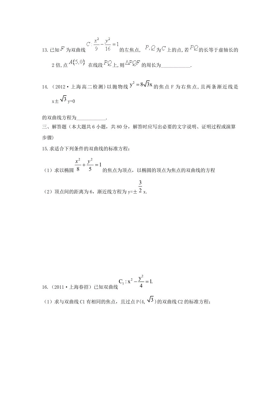 广东省佛山市禅城实验高中2013-2014学年高二数学（文）周练18（解析几何） WORD版含解析.doc_第3页