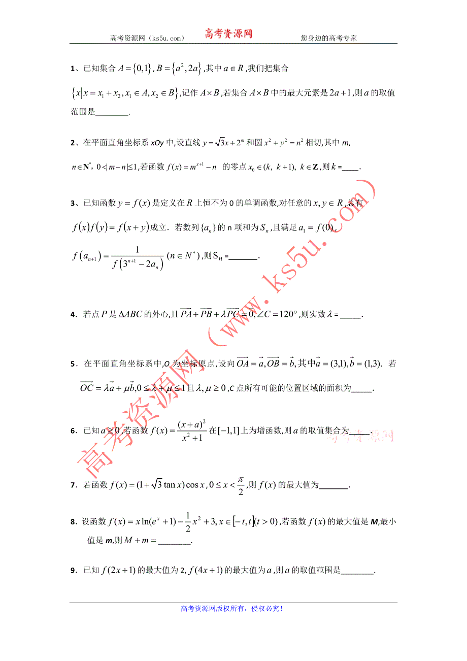 2013年高考数学填空题专题检测14 WORD版含答案.doc_第1页