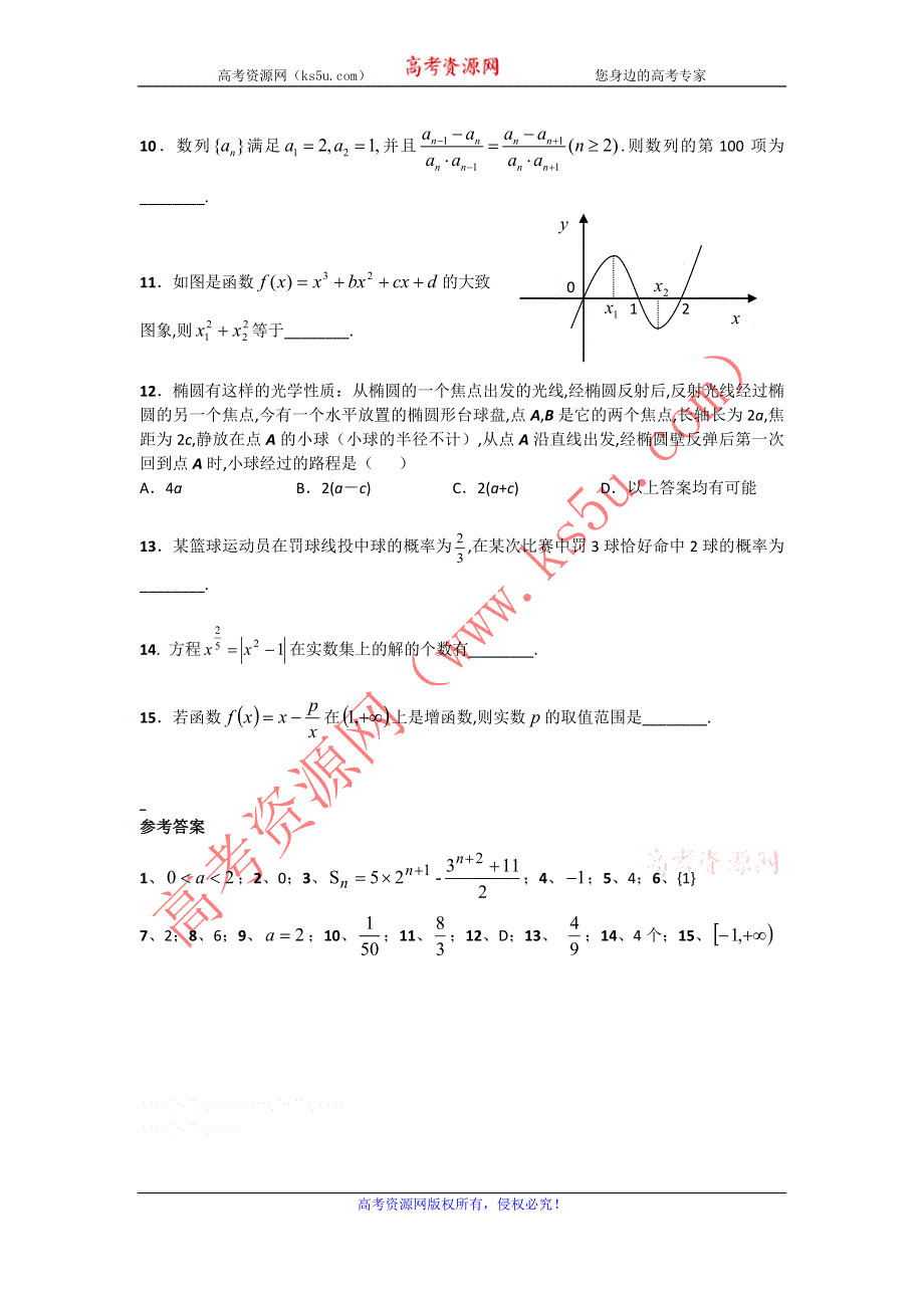 2013年高考数学填空题专题检测14 WORD版含答案.doc_第2页