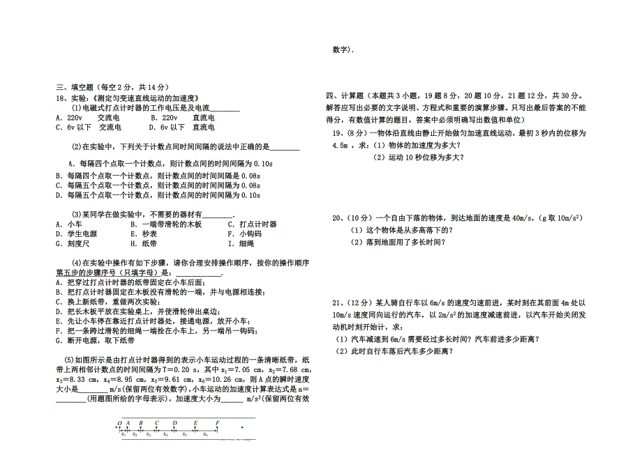 宁夏长庆高级中学2020-2021学年高一期中考试物理试题 WORD版含答案.docx_第3页