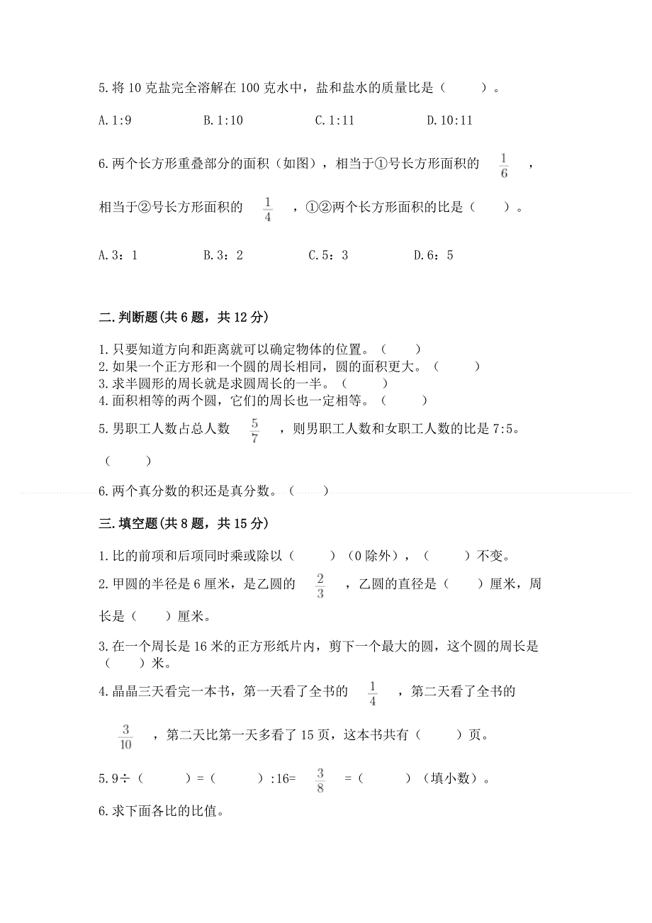 人教版六年级上册数学期末测试卷含答案【模拟题】.docx_第2页