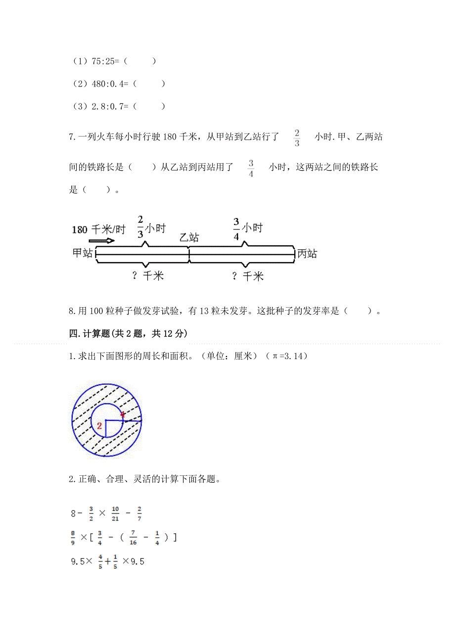 人教版六年级上册数学期末测试卷含答案【模拟题】.docx_第3页