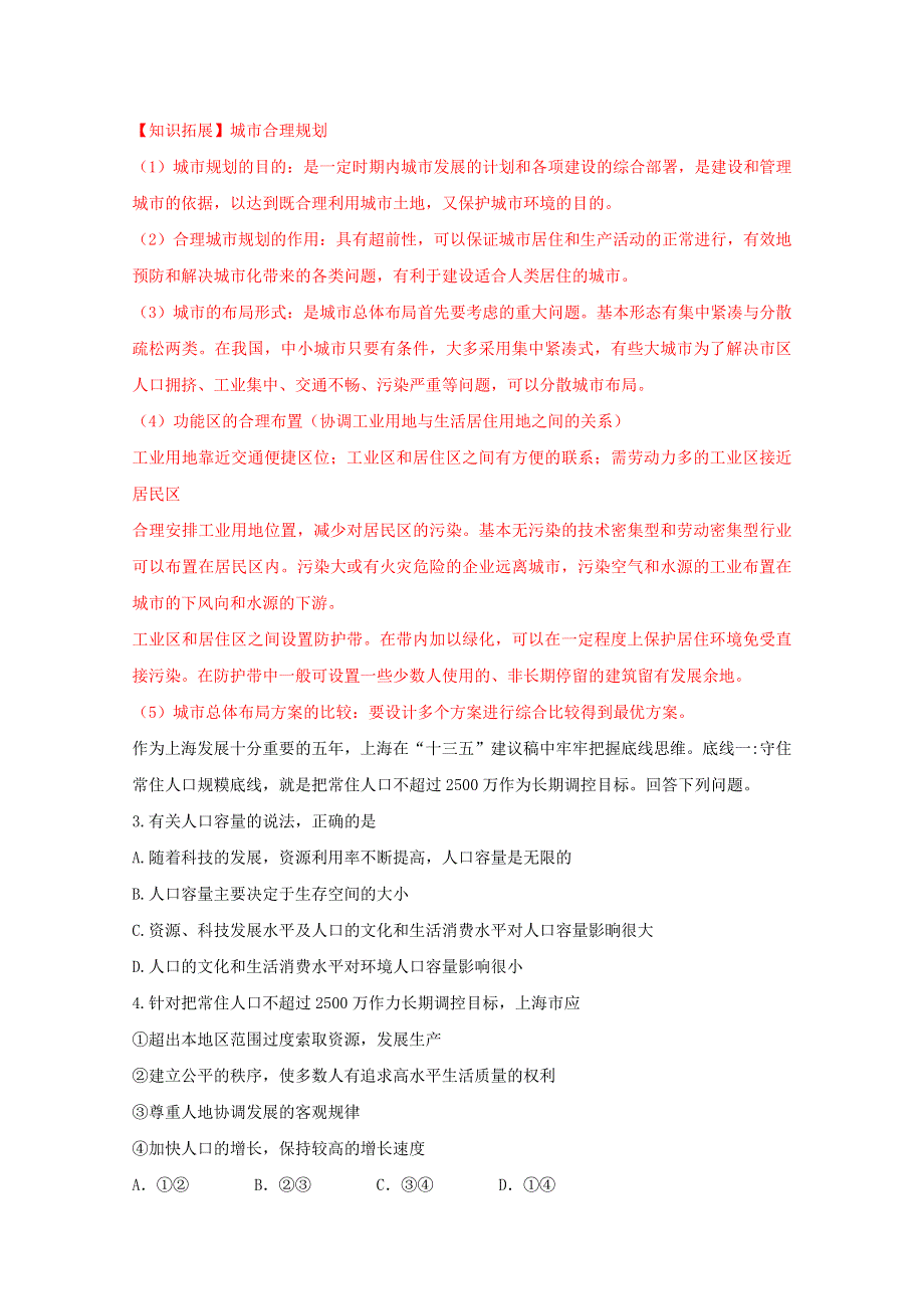 《全国百强校》江苏省如东高级中学2015-2016学年高一下学期期末考试地理（选修）试题解析（解析版）WORD版含解斩.doc_第2页